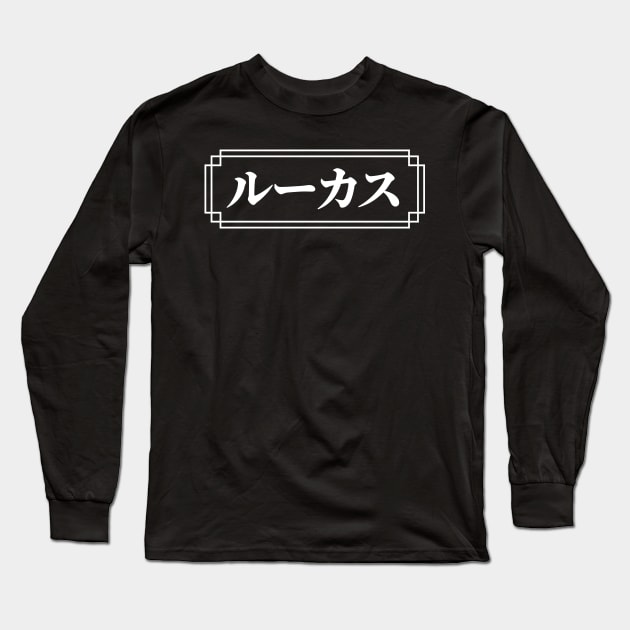 "LUCAS" Name in Japanese Long Sleeve T-Shirt by Decamega